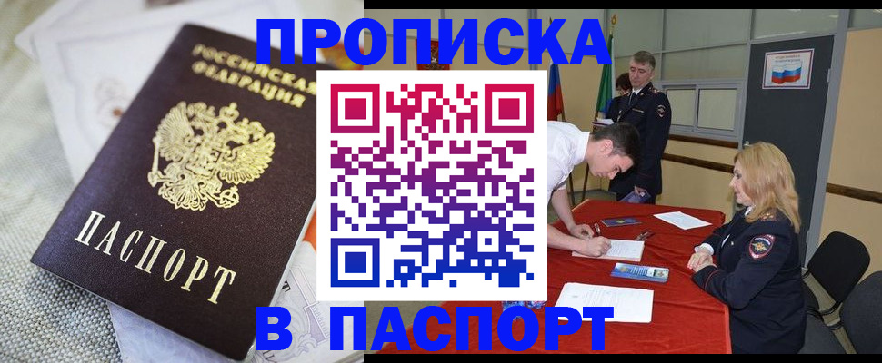 прописка штамп в Новокубанске