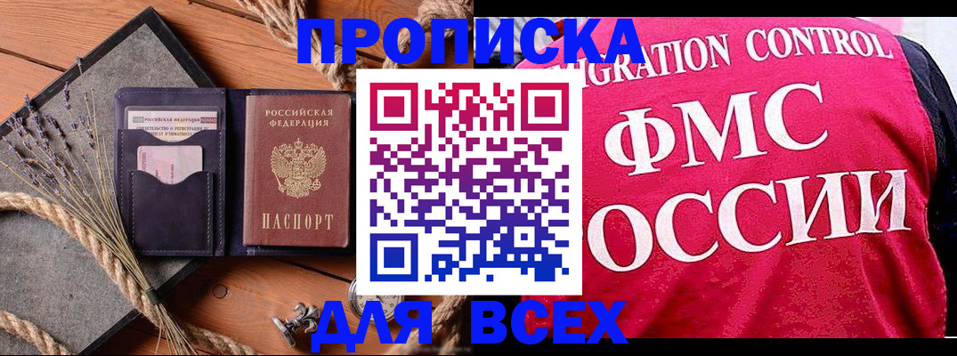 временная регистрация купить в Новокубанске