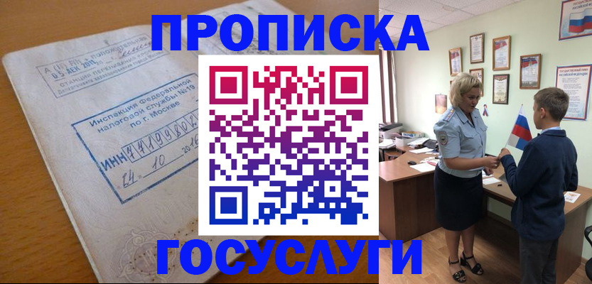 временная регистрация для школы в Новокубанске