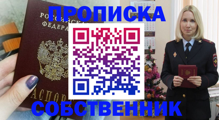 временная прописка в Новокубанске