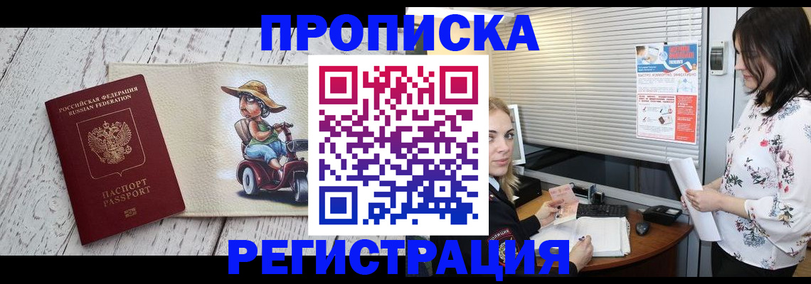 временная регистрация для всех в Новокубанске